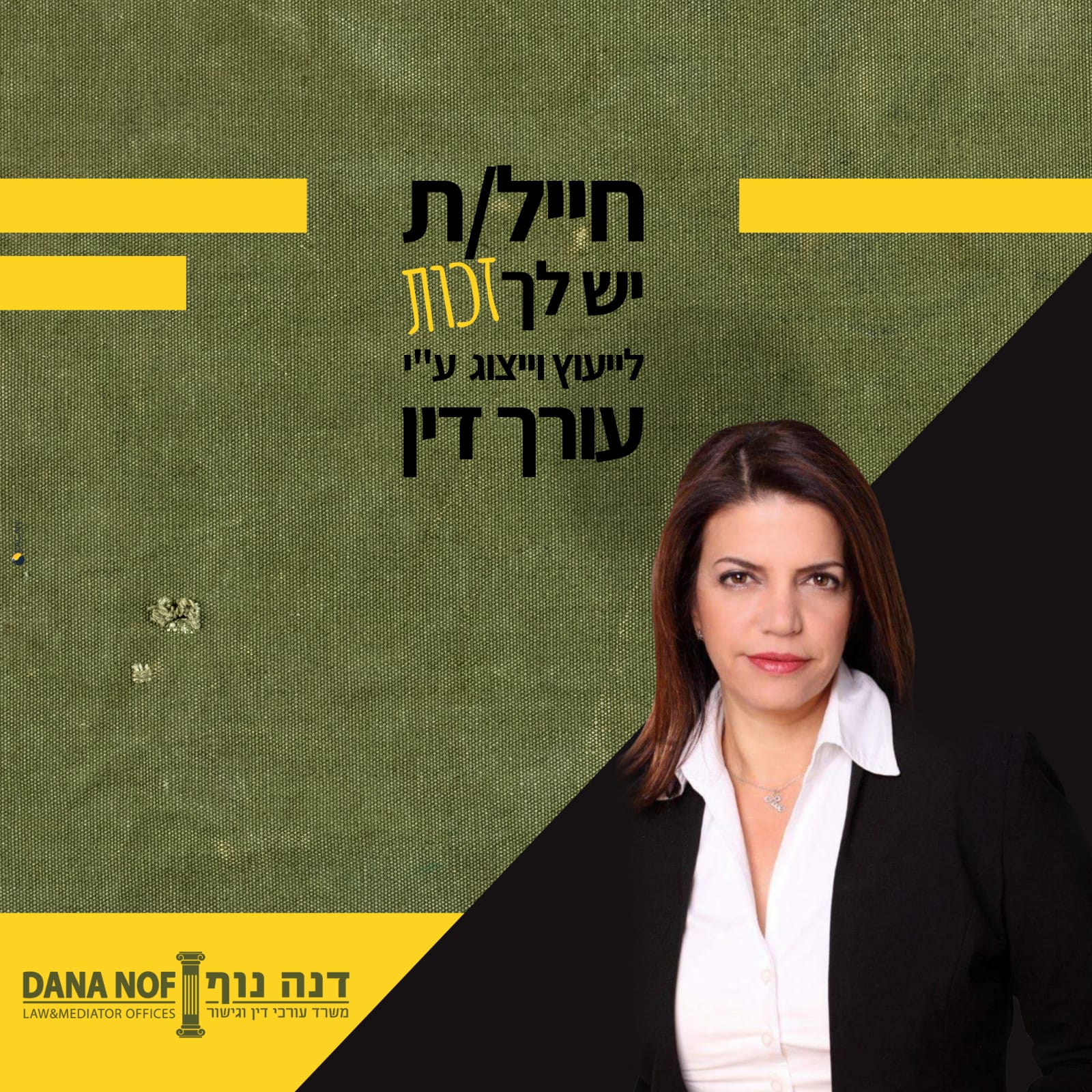עורכת דין דנה נוף- חיילים