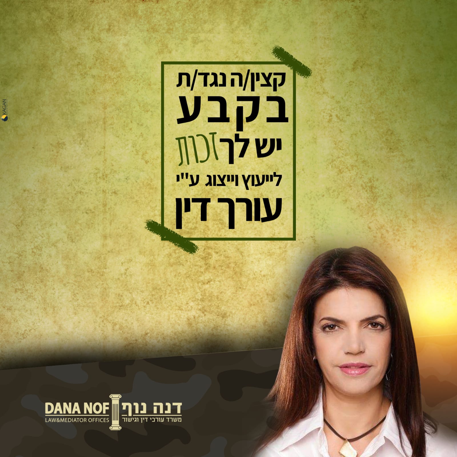 קצין או נגד בקבע זכות לעו'ד